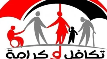 تفاصيل جديدة وقف صرف معاشات تكافل وكرامة وكيفية الاستعلام